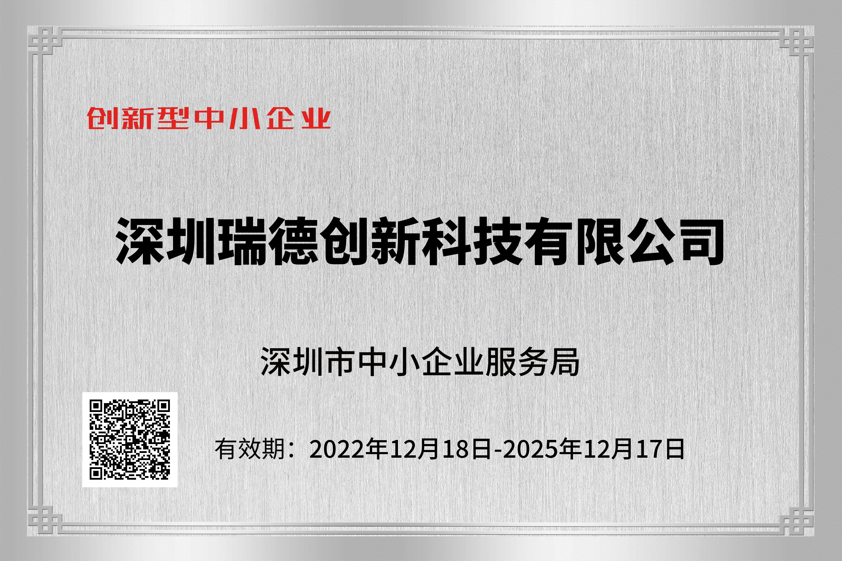 創(chuàng)新型中小企業(yè)