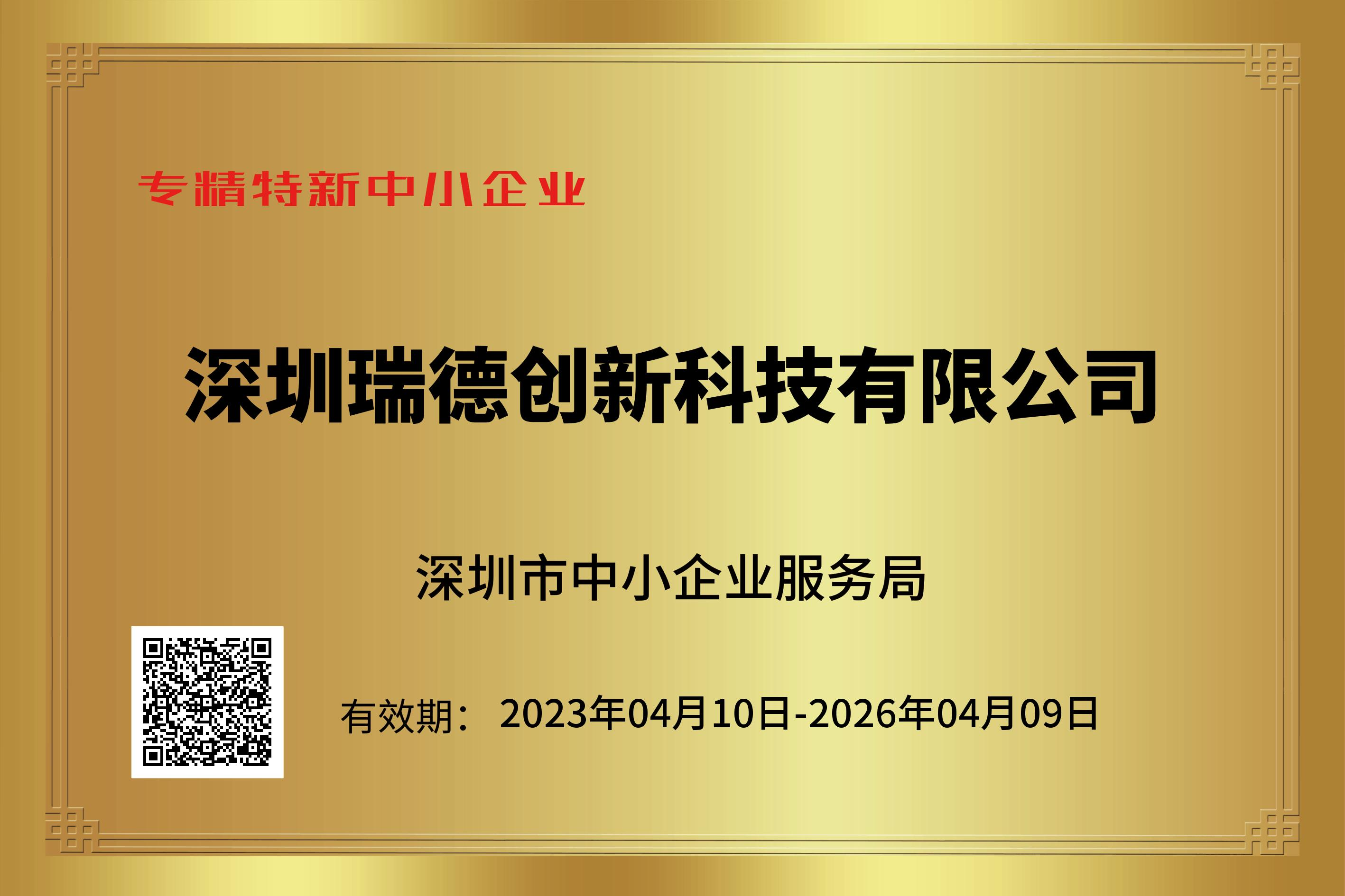 專(zhuān)精特新中小企業(yè)